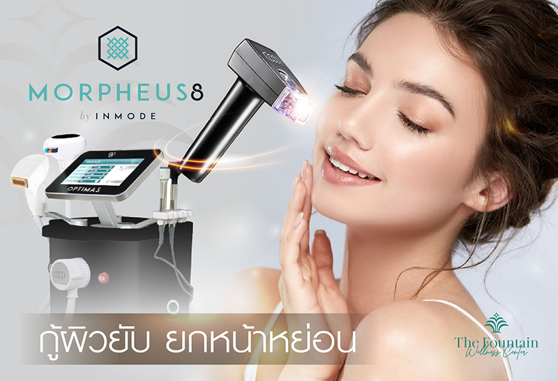 Morpheus8 เริ่มต้น 42,000. 