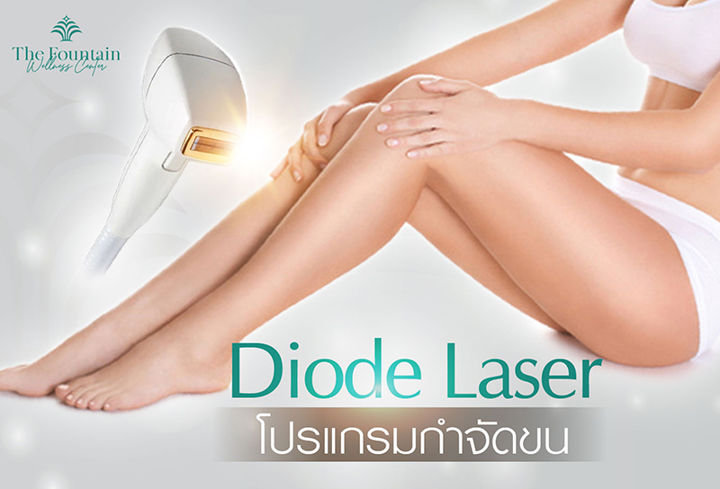 Diode Laser เริ่มต้น 960.-