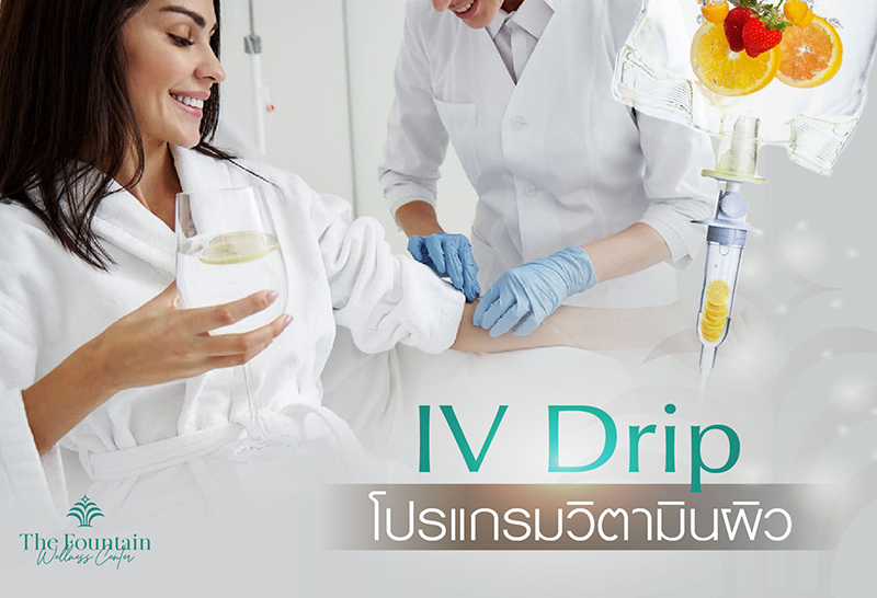 IV THERAPY เริ่มต้น 4,900.-